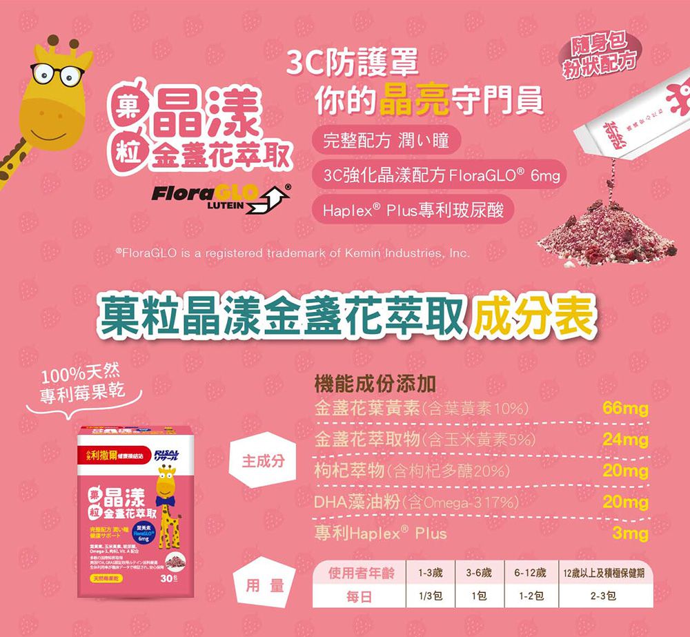 小兒利撒爾Risal - 晶漾金盞花萃取 莓果菓粒-30包/盒