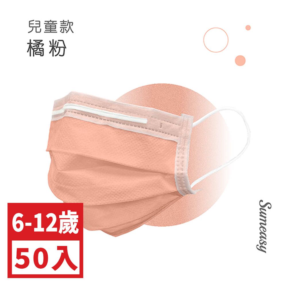 兒童平面醫用口罩(6-12歲適用)-50入-橘粉 (9cm x 14.5cm)