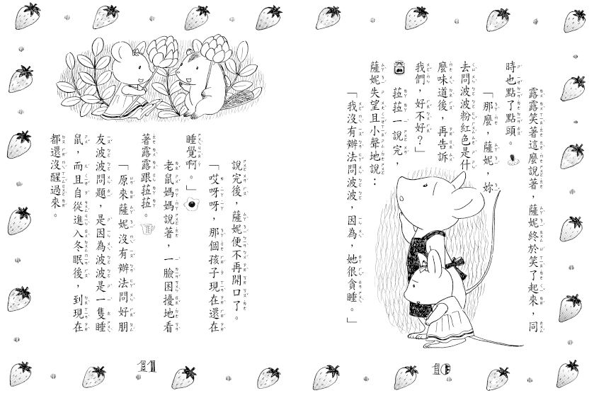 露露和菈菈07-草莓鬧鐘點心