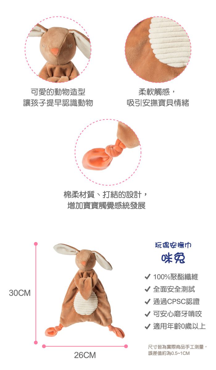 美國 MaryMeyer 蜜兒 - 玩偶安撫巾-咪兔