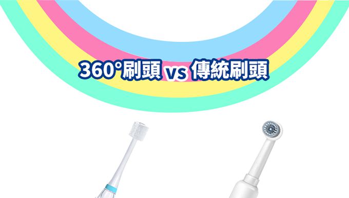 STB - 炫彩兒童360°電動牙刷-3歲以上