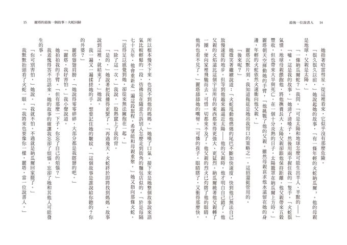 最後一位說書人