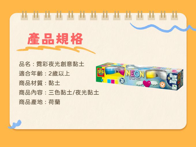 荷蘭SES Creative - 霓彩夜光創意黏土