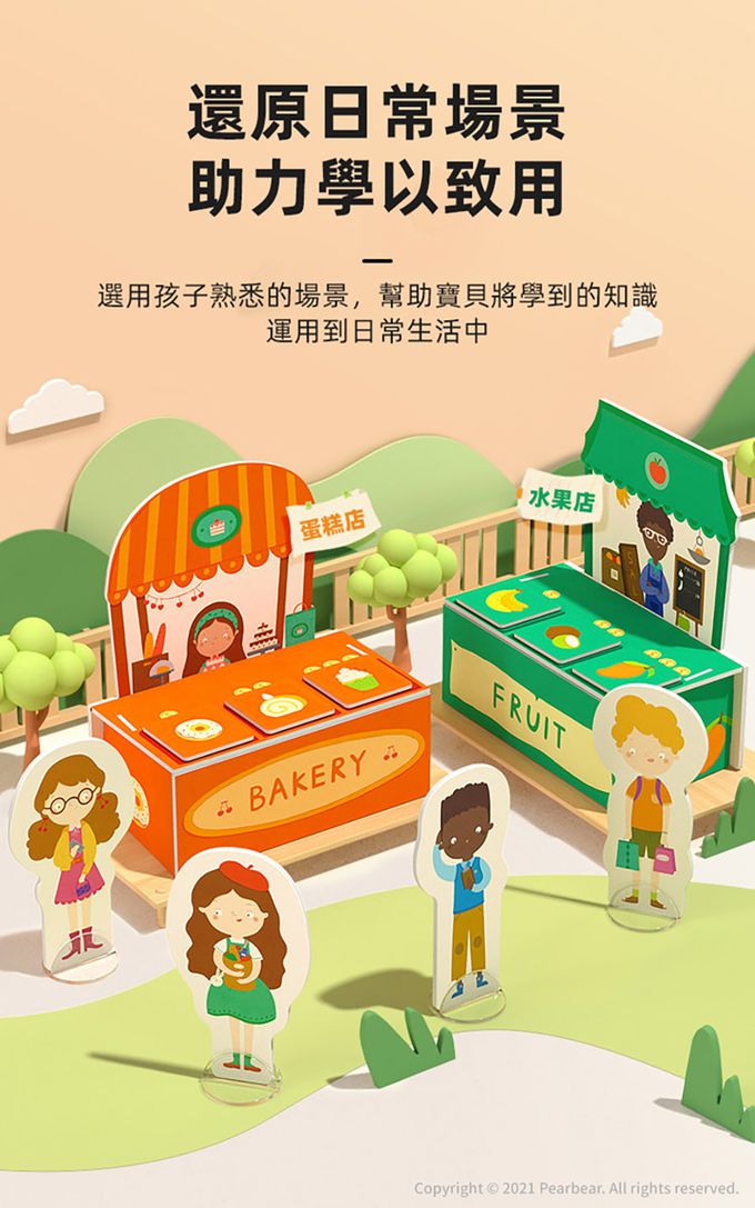 MiDeer - 購物達人遊戲