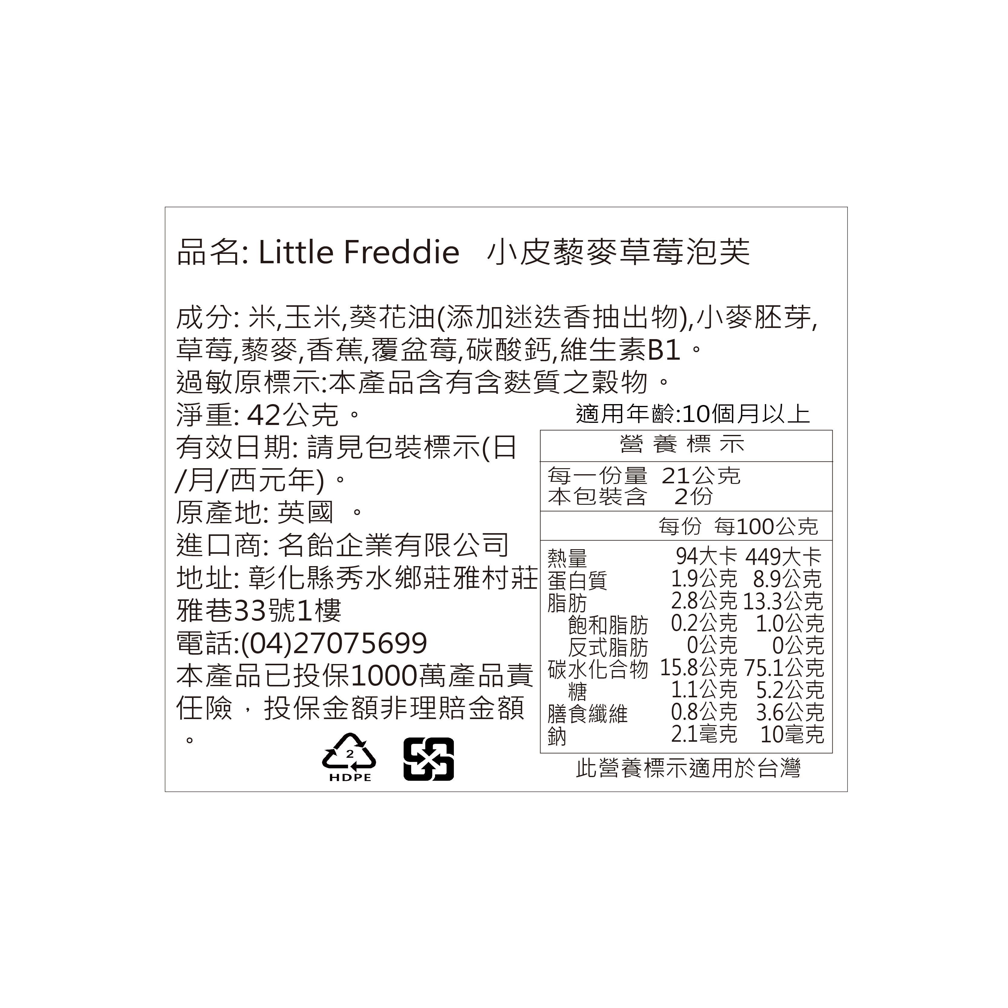 英國 Little Freddie 100%天然果泥 / 餅乾