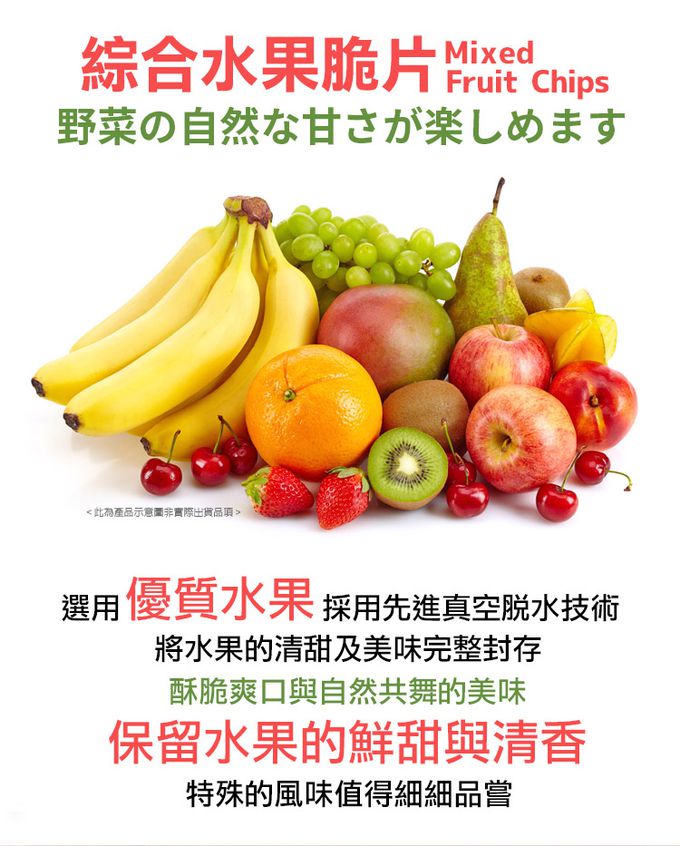 愛品鮮 - 綜合水果脆片5包組(70g±10%/包)