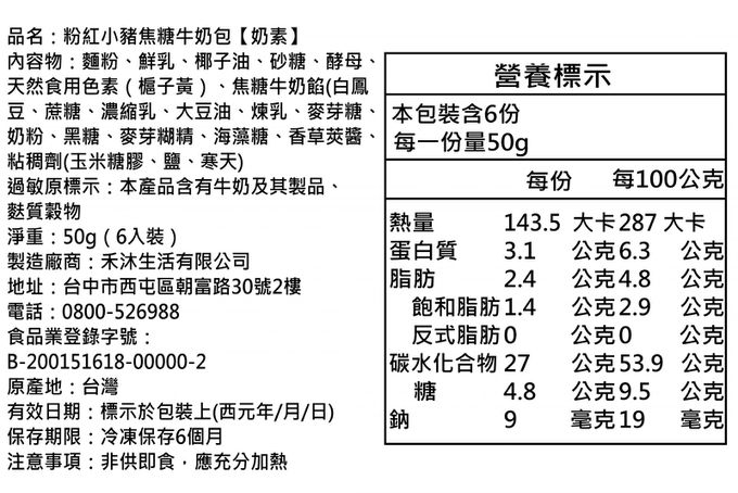 美姬饅頭 - 粉紅小豬焦糖牛奶包-6入-50g/顆-6入-50g/顆