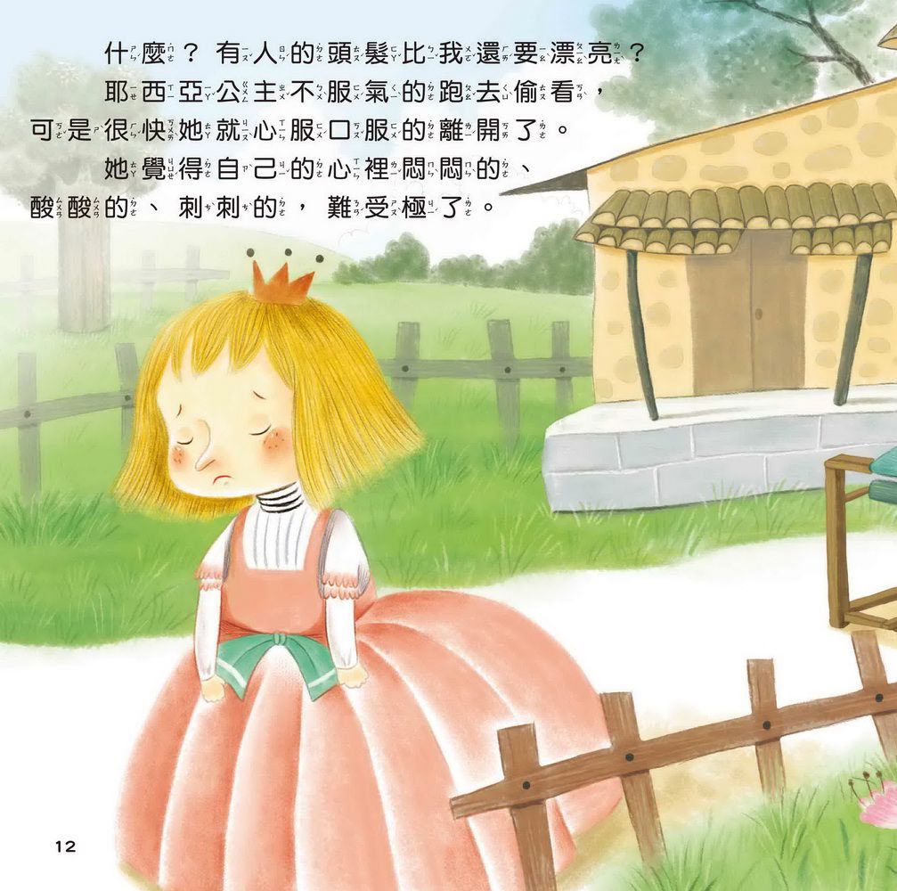 會說話的小鳥 ─ 滿足擁有不嫉妒-精裝