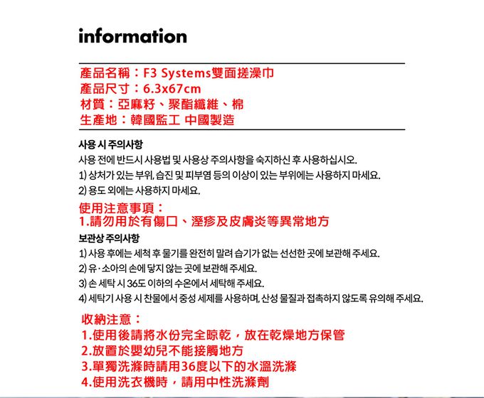 韓國 F3 systems - 雙面搓澡巾