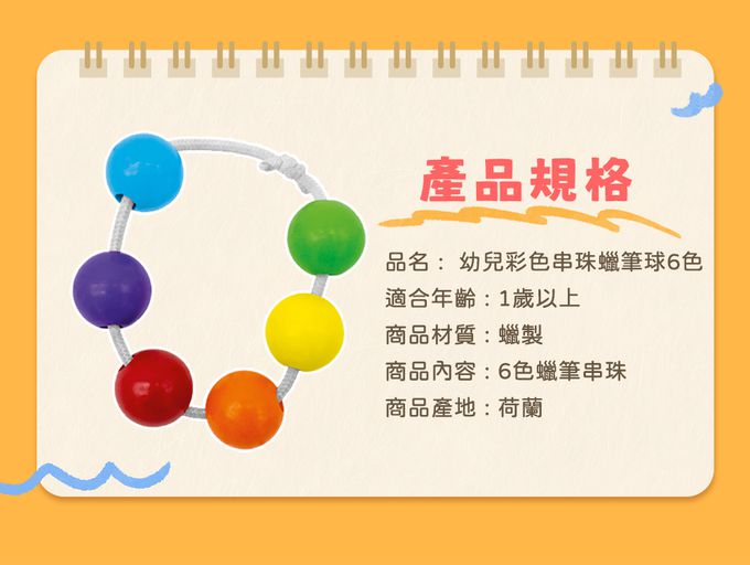 荷蘭SES Creative - 幼兒彩色串珠蠟筆球6色