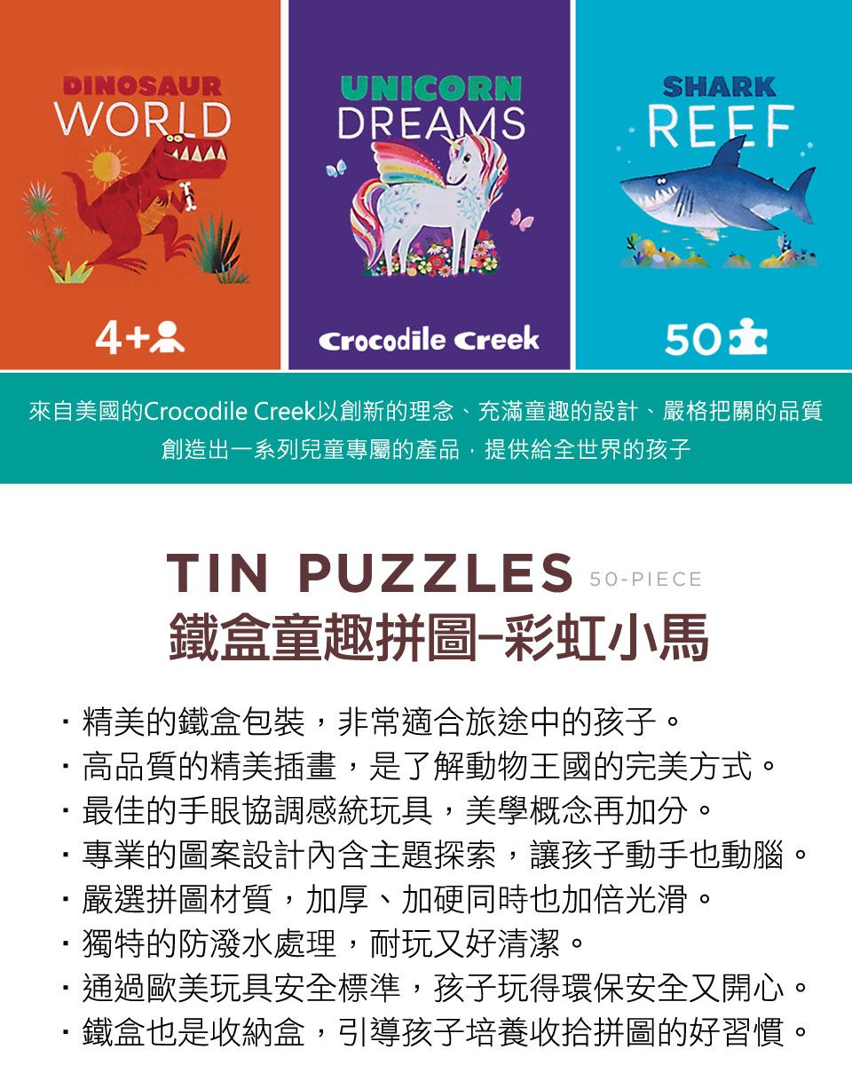 Crocodile Creek - 鐵盒童趣拼圖-彩虹小馬-50片-4歲以上