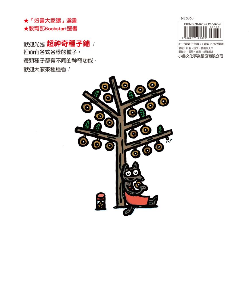 超神奇種子鋪(二版)