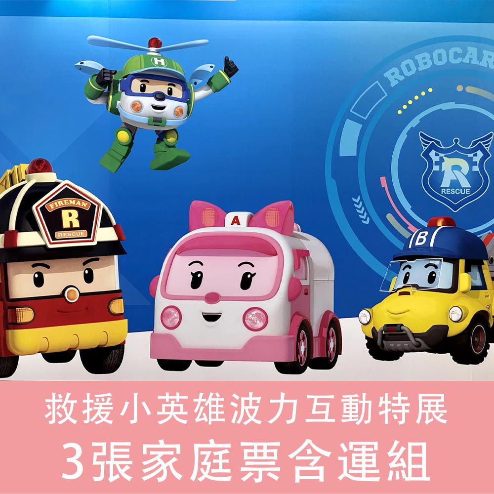 3張家庭票含運組-2023／07／21－2023／10／01