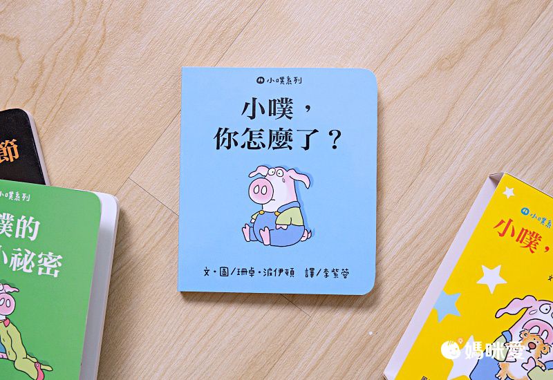 經典不敗幼幼互動書《小金魚逃走了》《好餓的毛毛蟲》《棕色的熊》