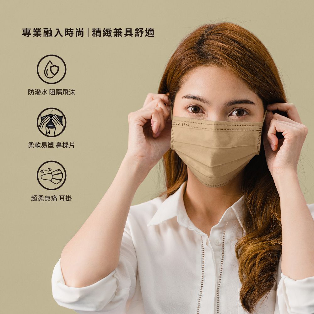 醫療防護口罩/成人 漾光麥 30入盒裝(都會時尚系列)-平面口罩