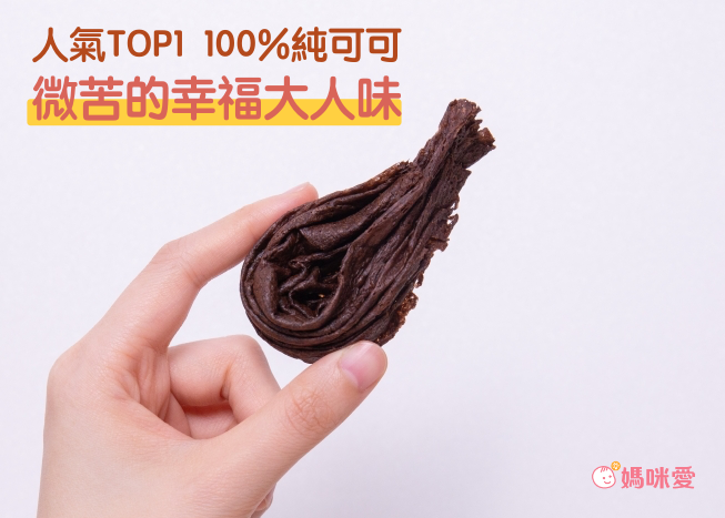 100%純可可＋低甜度海藻糖！嗨嗨千層水滴蛋捲