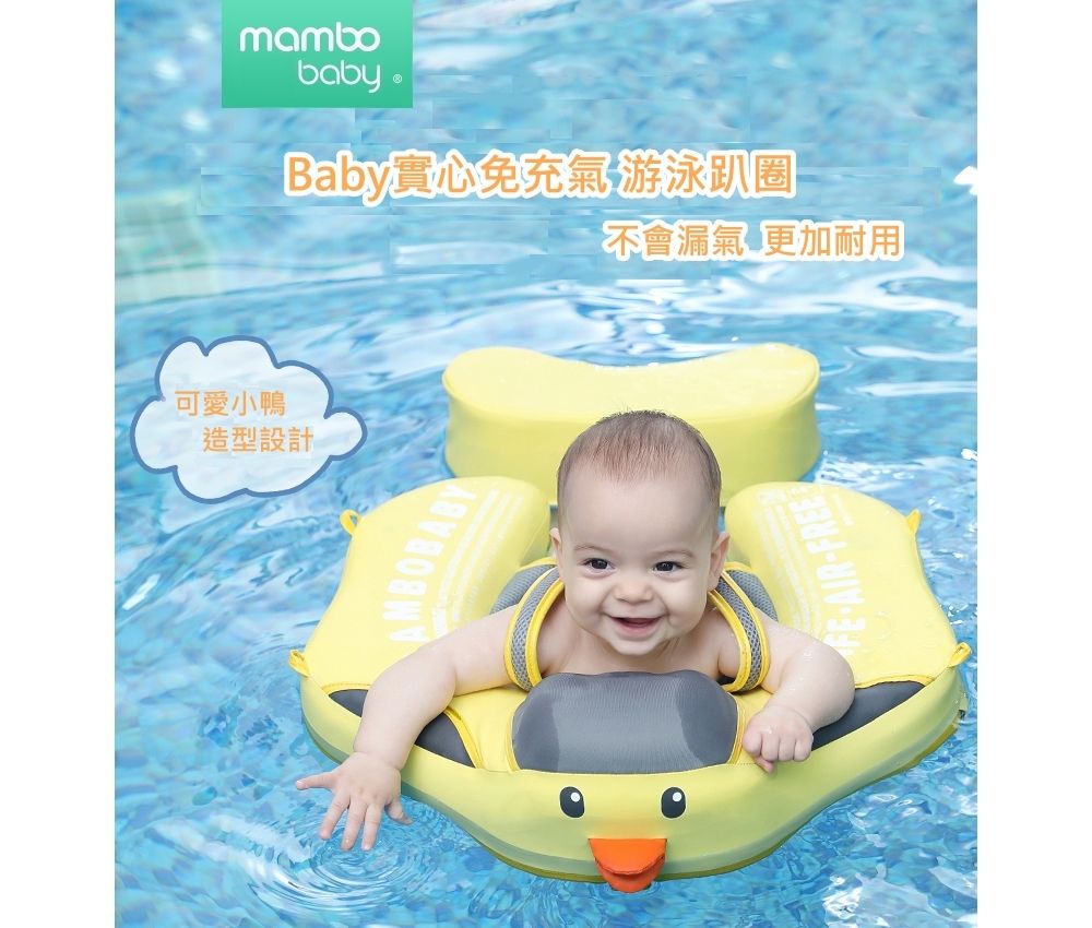 Mambobaby - 可愛小鴨免充氣游泳趴圈