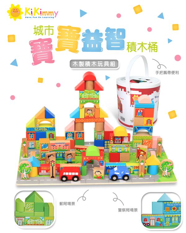Kikimmy - 寶寶城市益智積木桶(128pcs)-20.5x20.5x20.5cm