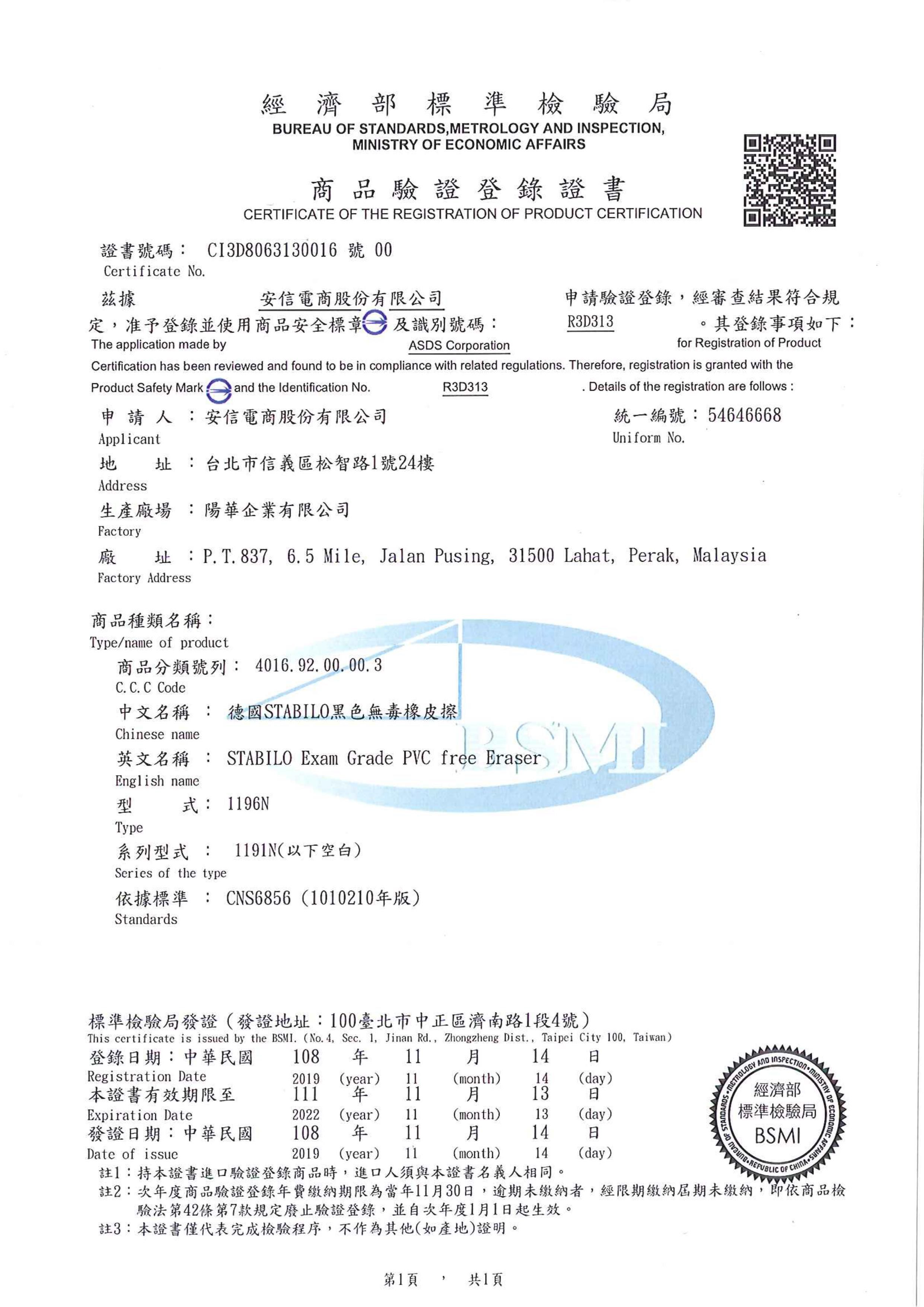 STABILO思筆樂 - Exam Grade 上榜樂系列 黑色無毒環保橡皮擦(小顆) 36入