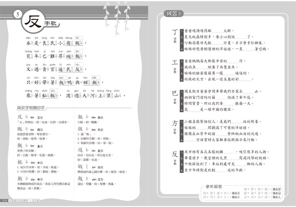 字族識字活用寶典：念歌謠，學語文(三版)