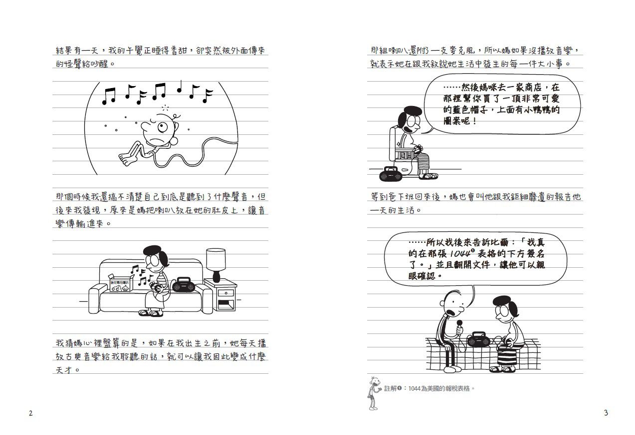 葛瑞的囧日記-7：情人節歪歪