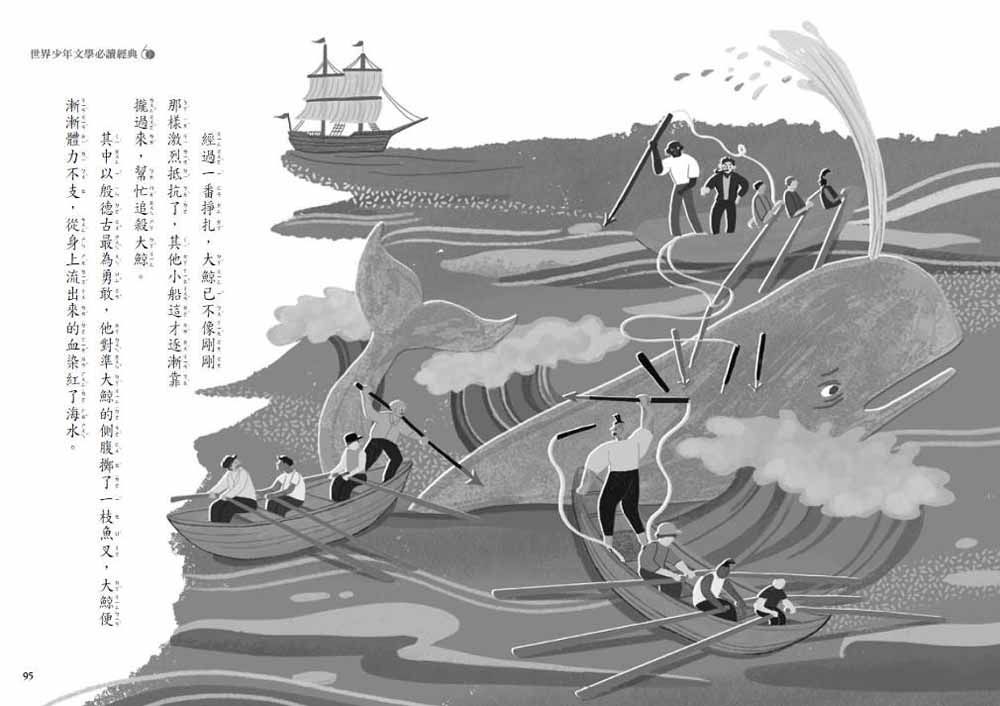 世界少年文學必讀經典60白鯨記-平裝
