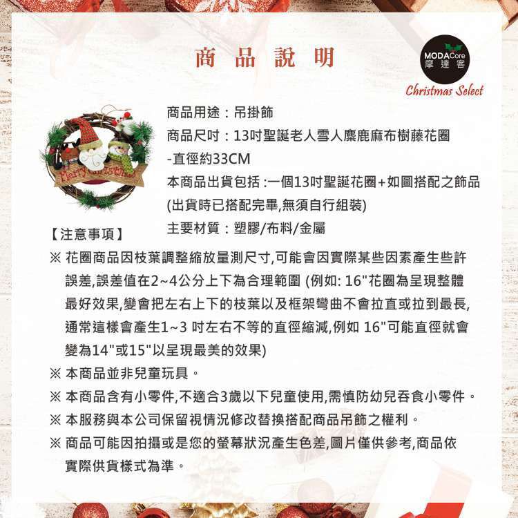 MODACore 摩達客 - 耶誕-13吋聖誕老人雪人麋鹿麻布樹藤花圈