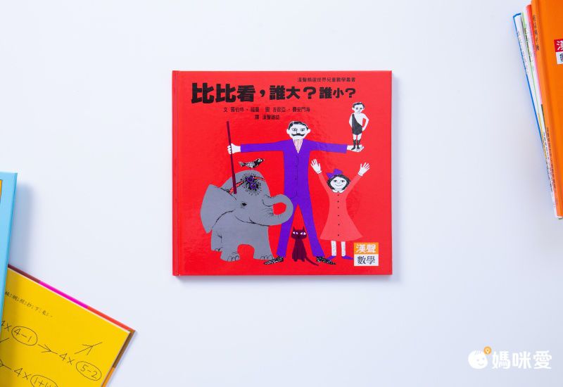 限時67折！部落客推薦【漢聲世界數學繪本叢書】 嘖嘖暢銷品項