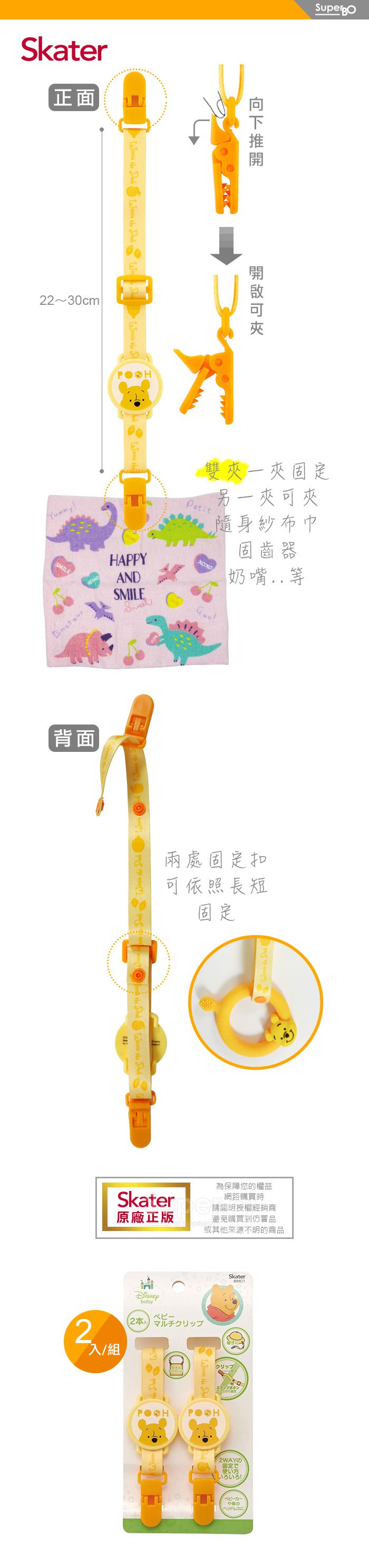 日本 SKATER - 雙夾固定帶2入組-維尼