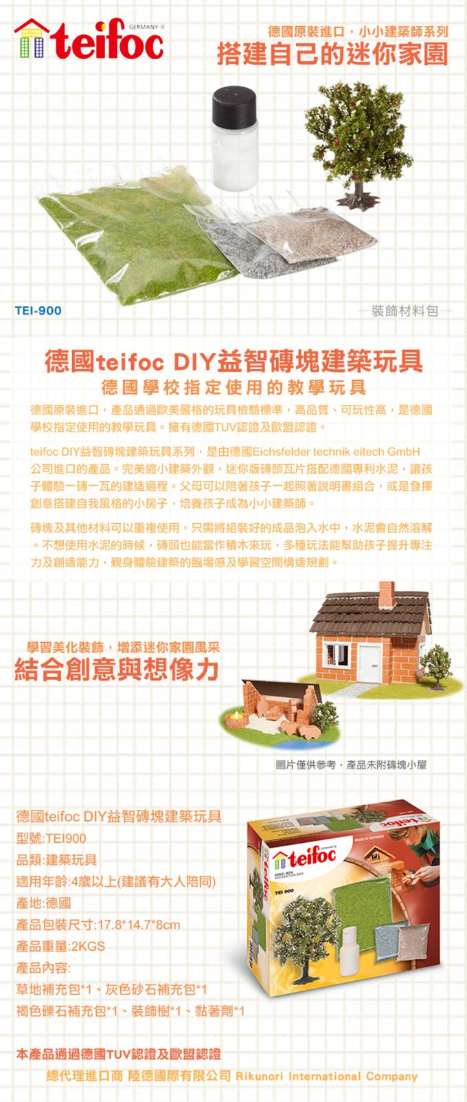 德國 teifoc - DIY益智磚塊建築玩具 裝飾材料包 -TEI900