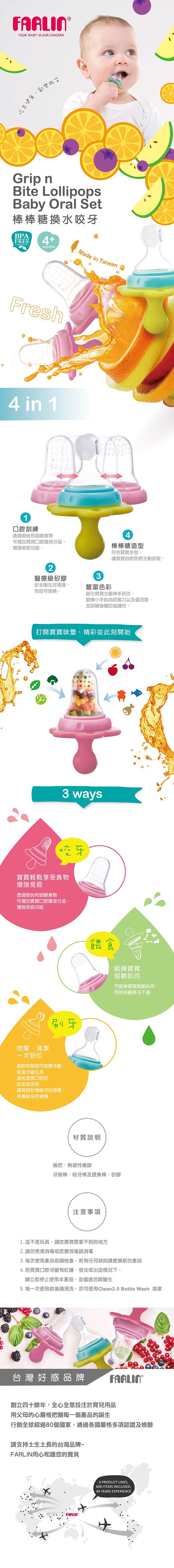 FARLIN - 棒棒糖餵食咬牙固齒器(附蓋)(4M+)-粉