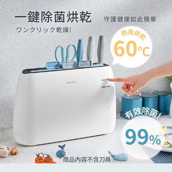 砧板不發霉❤️ JWAY 砧板刀具自動烘乾消毒機