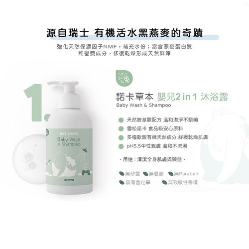 諾卡草本嬰兒 2 in 1沐浴露 250g-250g