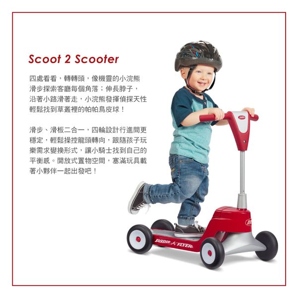 Radio Flyer - 小浣熊二合一滑步滑板車