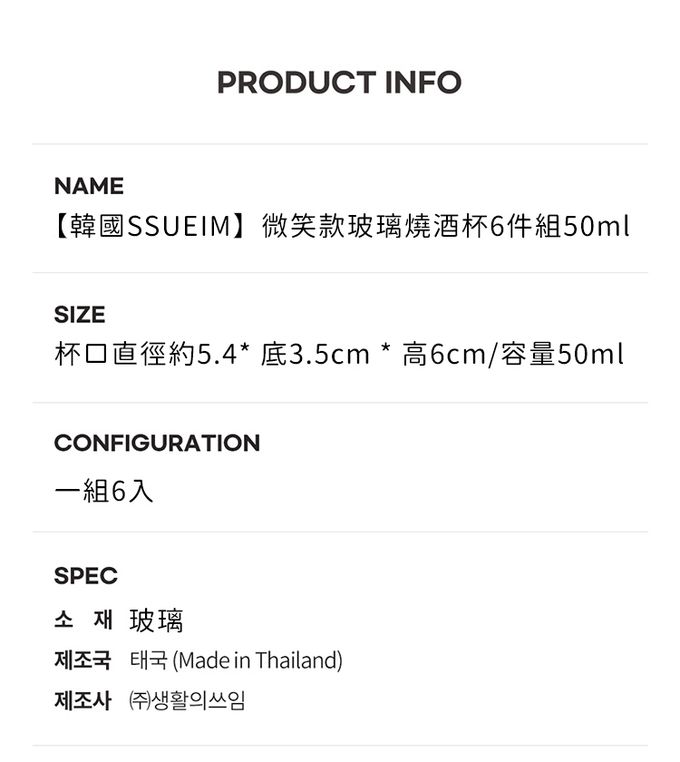 韓國 SSUEIM - 微笑款玻璃燒酒杯6件組50ml