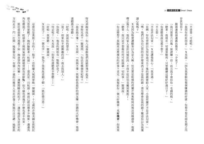 小步小步走(二版)