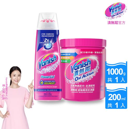 Vanish 漬無蹤 - (碧蓮升級)衣物去漬凝膠200ml+超強萬用去漬霸1kg