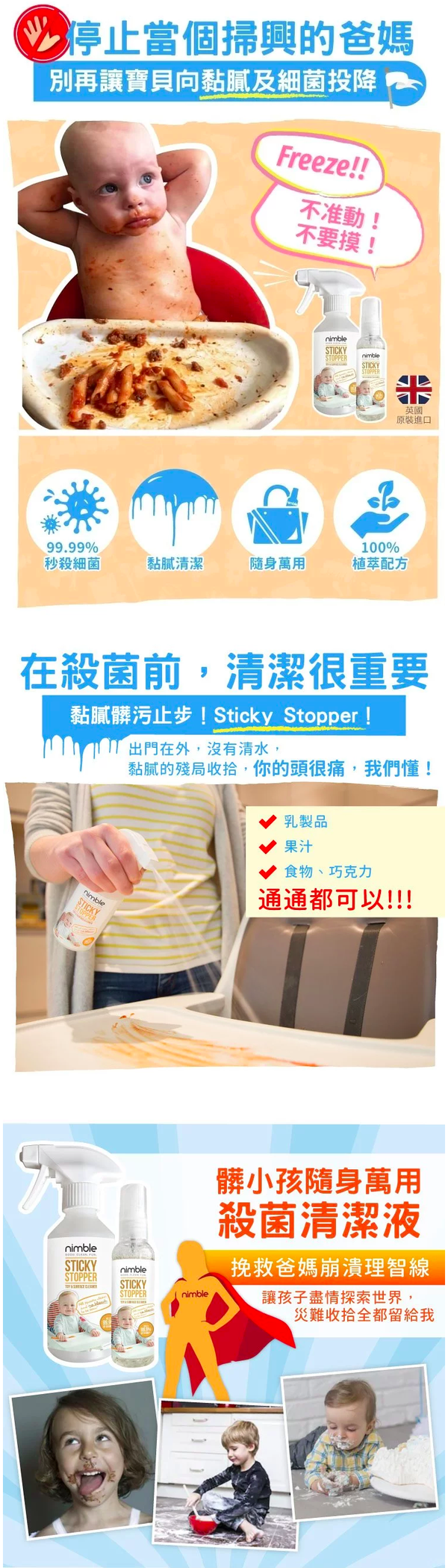 英國 Nimble 靈活寶貝 - 旅遊隨身萬用清潔組-奶瓶蔬果除味清潔液-60ml*1+髒小孩隨身萬用抗菌清潔液-60ml*1+溫和洗衣精-100ml*1