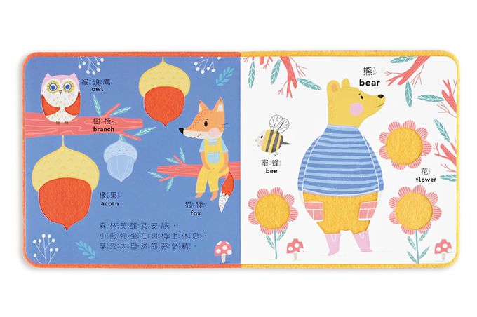 可愛動物-幼兒羊毛氈觸覺認知書