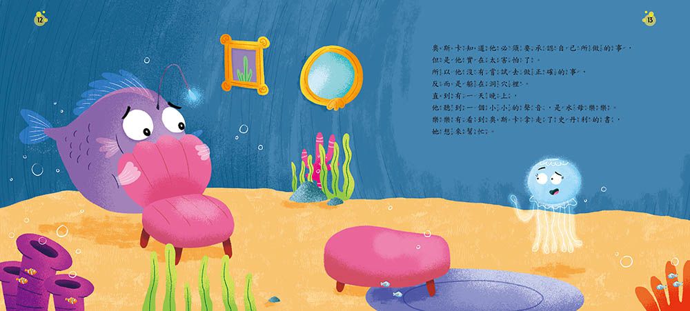 不敢開口「借」【品格教育繪本：勇於認錯 /包容原諒】