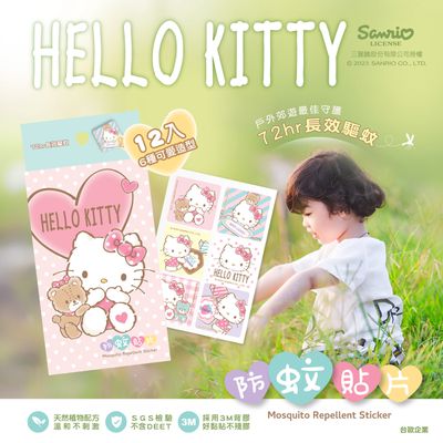 台歐 - 三麗鷗 HELLO KITTY 防蚊貼 糖果派對 72小時長效驅蚊-12入/盒