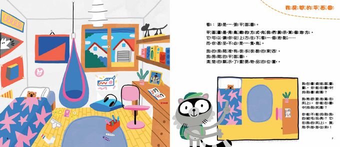 【品格教育繪本：獨立自主／生活邏輯】 地圖可以幫什麼忙？教孩子看懂各種日常中的地圖（WHAT A MAP CAN DO）