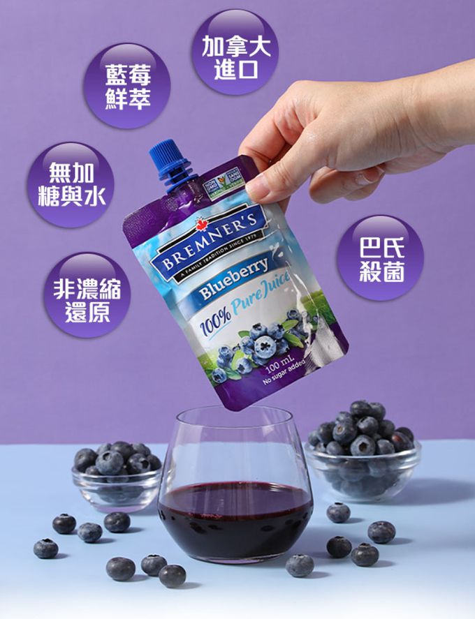 愛品鮮 - 【享吃鮮果】加拿大布蘭納藍莓原汁8包(100ml/包)