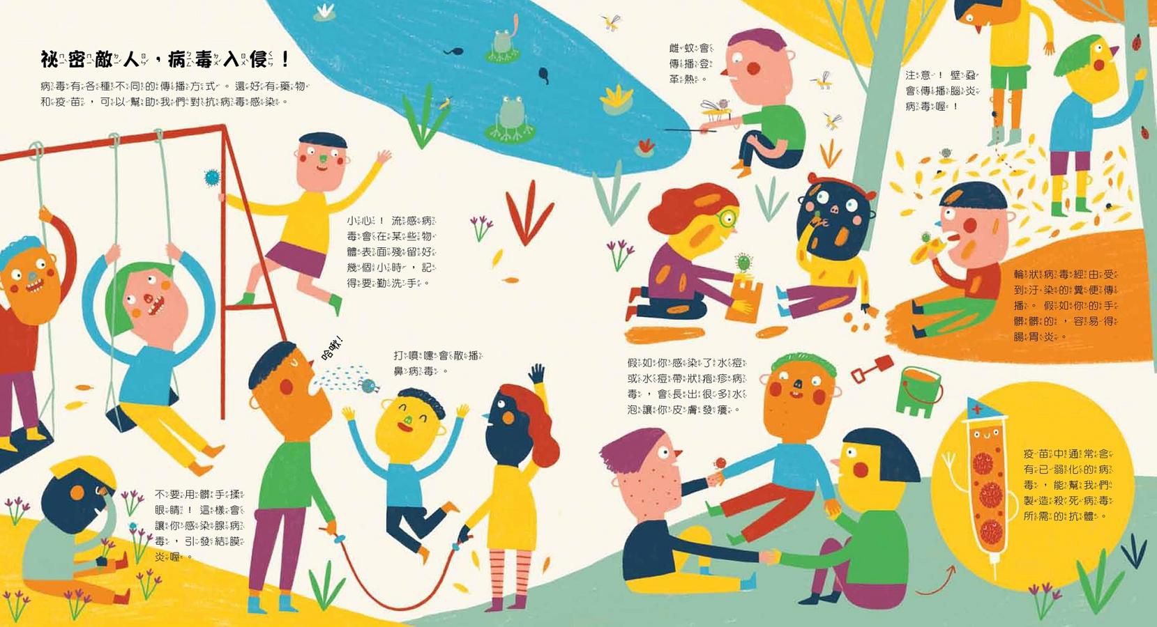 我的祕密敵人：病毒