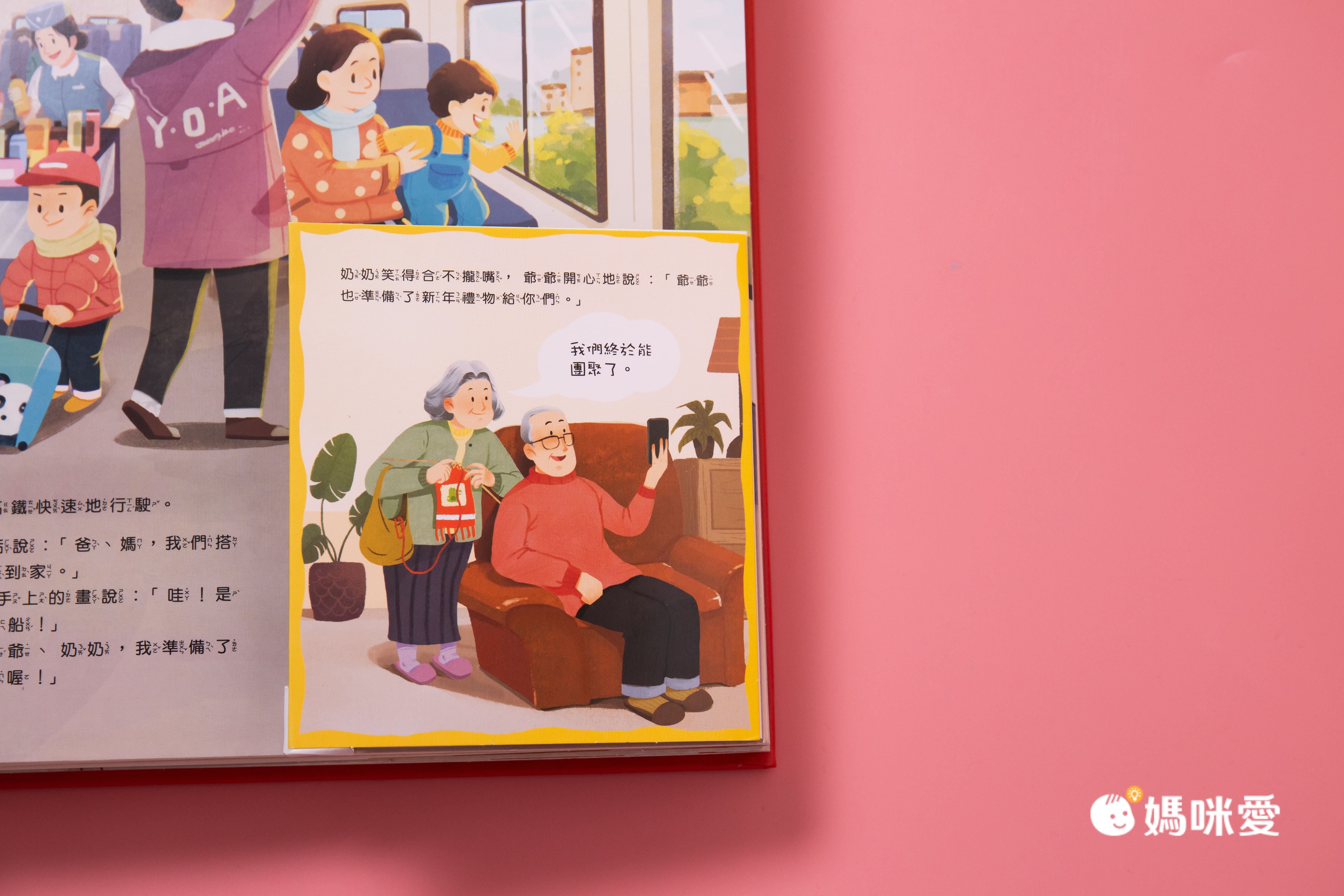 新年佳節必備讀物！\與家人團團圓圓過新年/