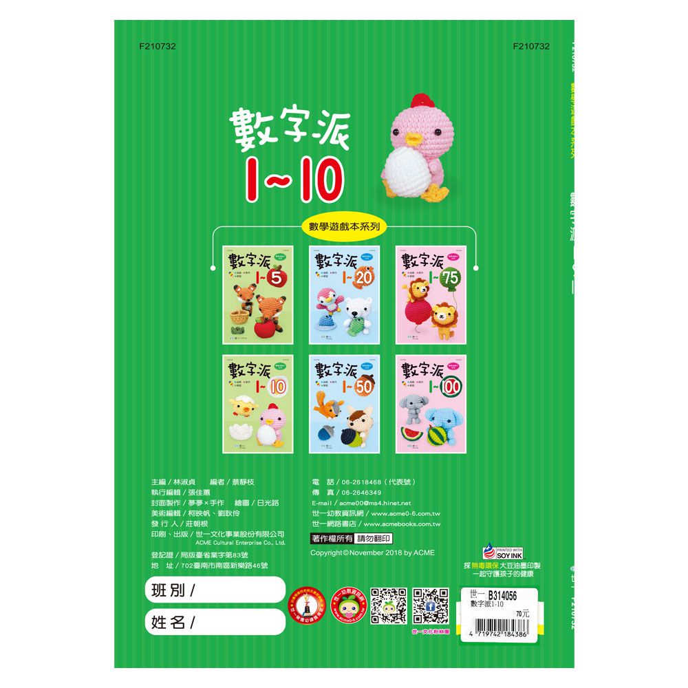 數字派1-10