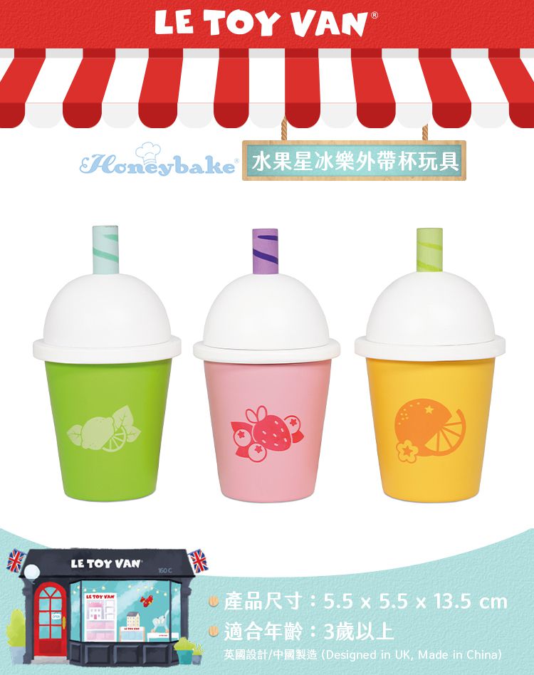 英國 Le Toy Van - 角色扮演 - 水果星冰樂外帶杯玩具組