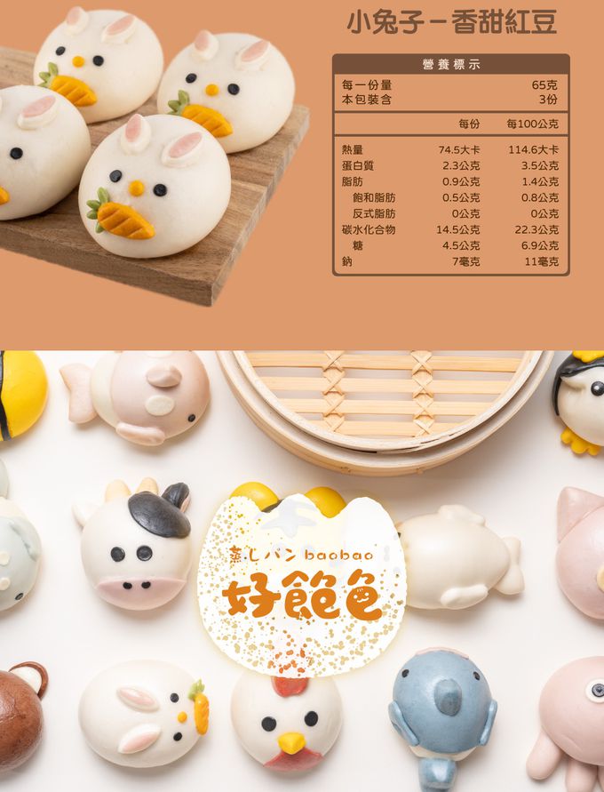 艾酷奇 - 小兔子造型包子 甜紅豆包-65gX3入
