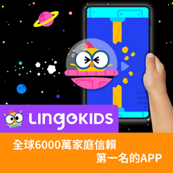 Lingokids兒童英語 - 12個月訂閱方案