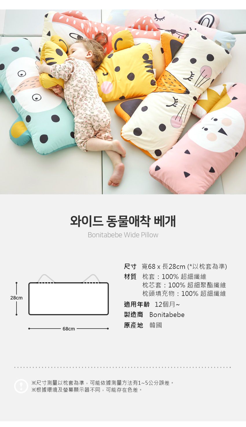 68*28cm加長型尺寸，寶貝怎麼滾都可以睡在枕頭上哦
